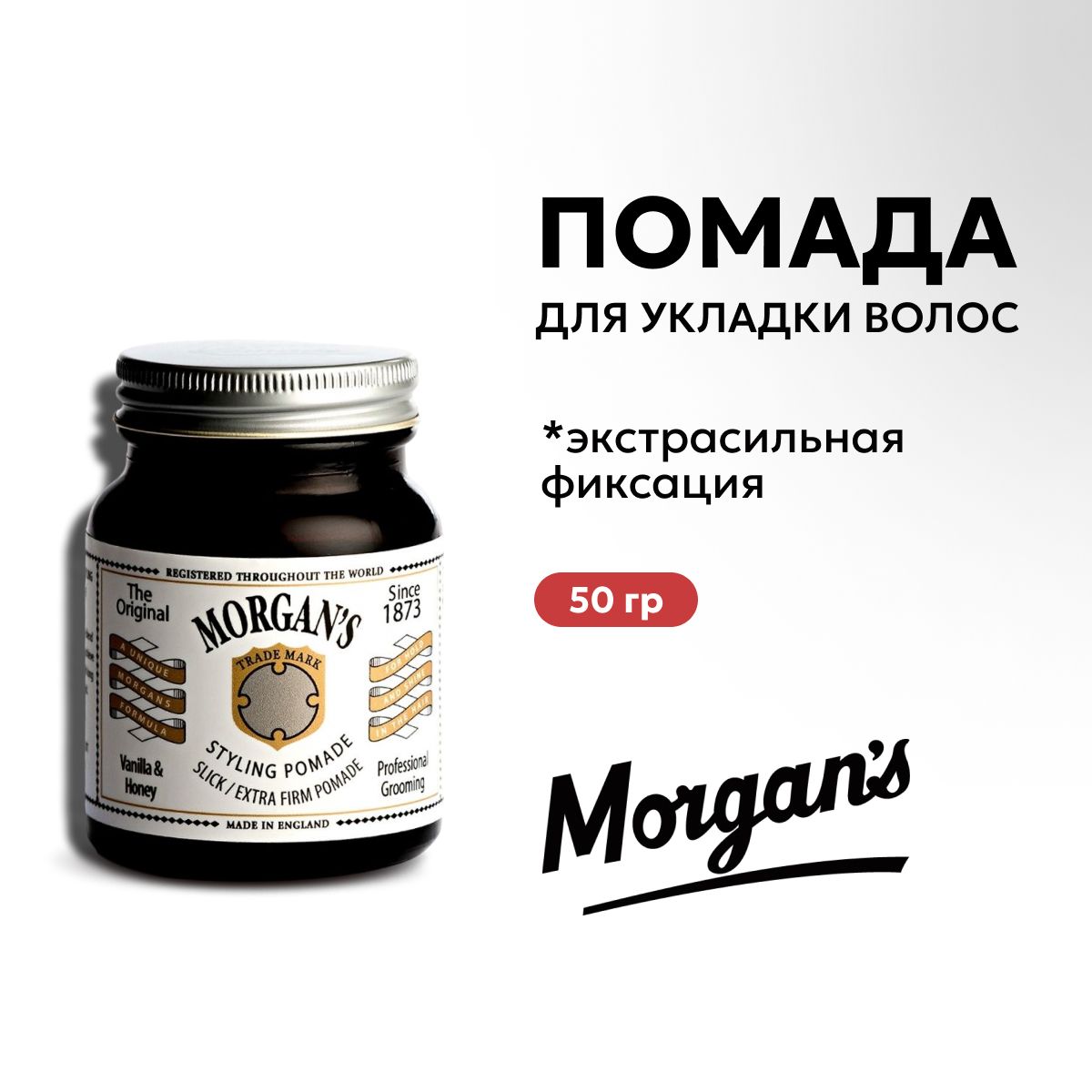 Morgans Pomade Помада для укладки ваниль и мед Экстрасильная фиксация 50 г