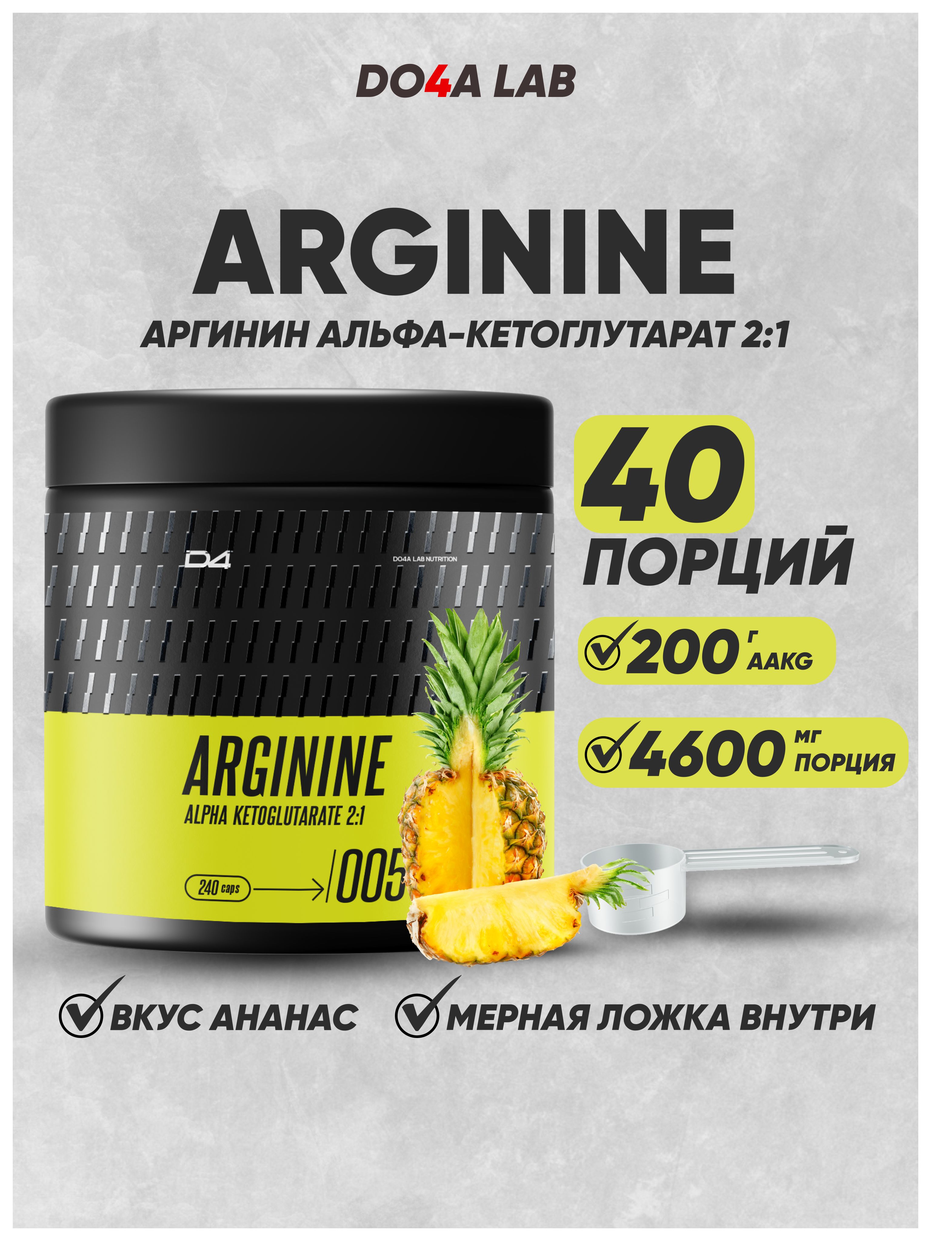 Аргинин порошок 200 гр спортивный arginine AAKG