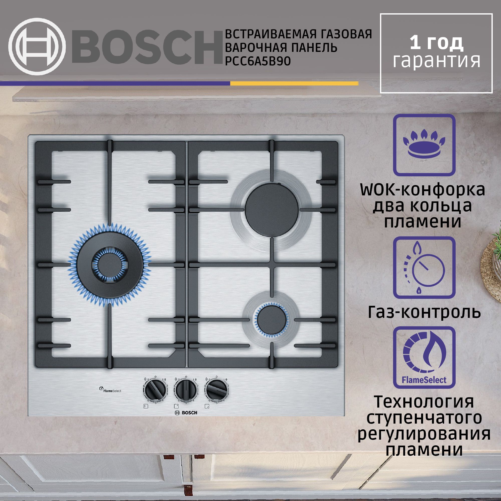 ВстраиваемаягазоваяварочнаяпанельBoschPCC6A5B90Serie6,независимая,3конфорки,горелкасдвойнымпламенем,9уровней,серебристый