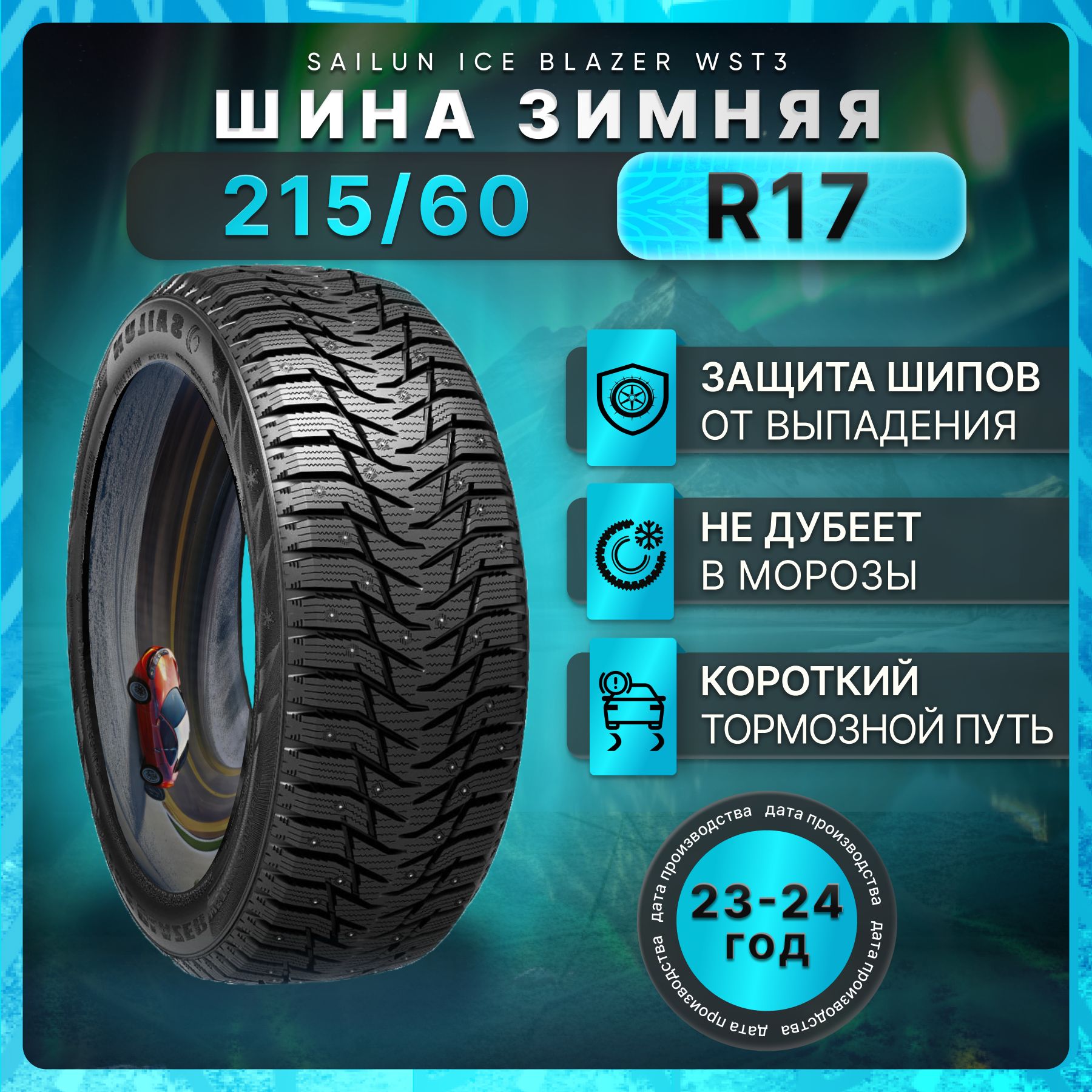 Sailun Ice Blazer WST3 Шины  зимние 215/60  R17 100T Шипованные