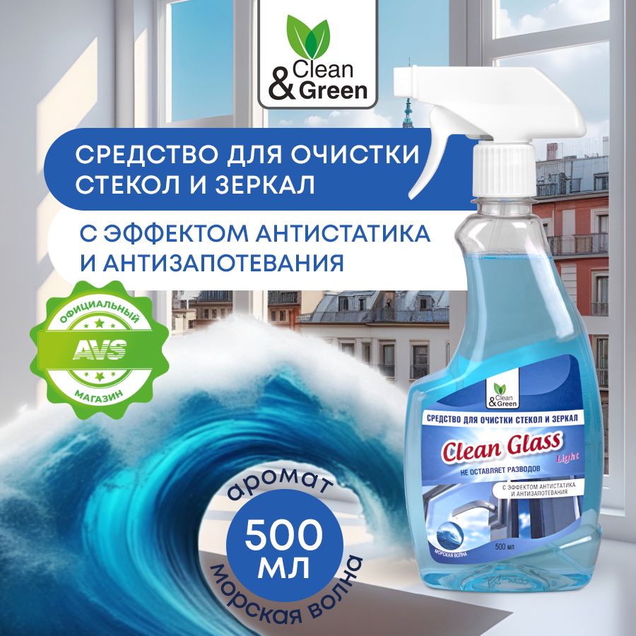 Средство Clean&Green "Морская волна" для очистки стекол, зеркал и других блестящих поверхностей, 500 мл., CG8137