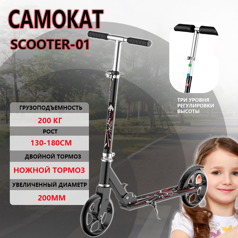 СамокатSCOOTER-01,черный