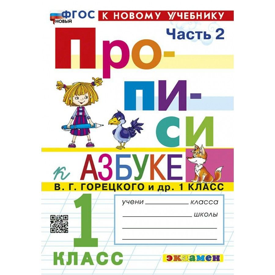 Тесты по обучению грамоте. Рабочая тетрадь к азбуке горецкого. Обучение грамоте 1 класс. Тетрадь по обучению грамоте 1 класс. Тетрадь к азбуке горецкого 1 класс.