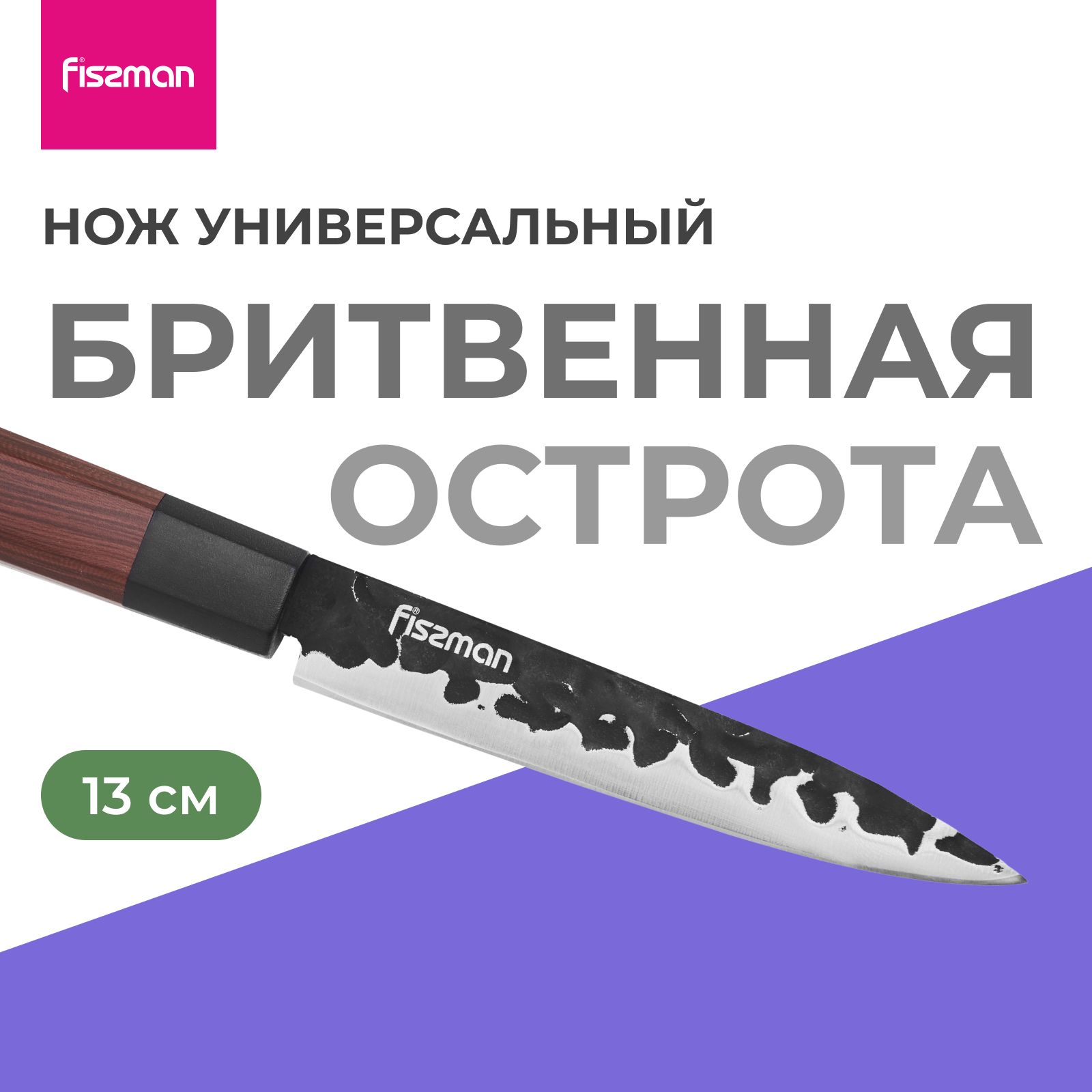 Ножуниверсальный13смKendo