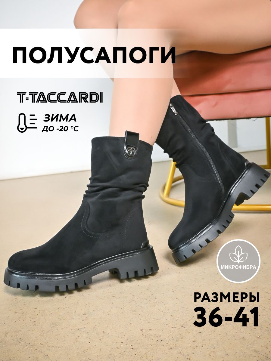 ПолусапогиT.TACCARDI