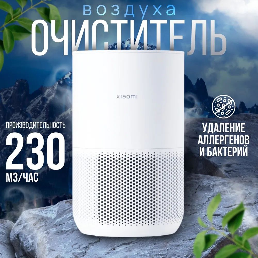 ОчистительвоздухавоздухоочистительXiaomiSmartAirPurifier4CompactEU,белый