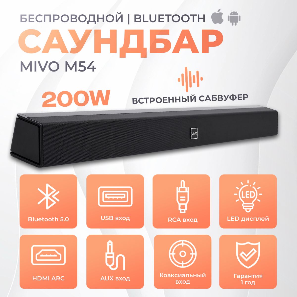 Саундбар для телевизора с сабвуфером Bluetooth MIVO M54, 200Вт