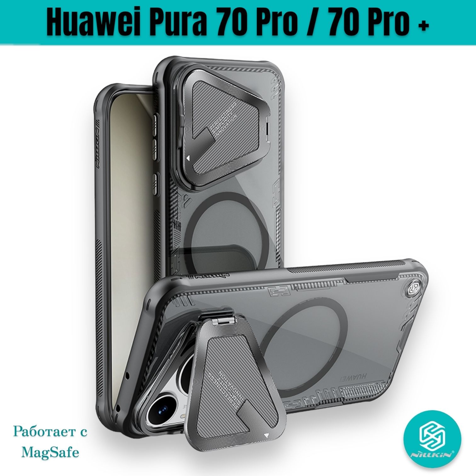 ЧехолNillkinIcebladeMagSafeдляHuaweiPura70Pro/70Pro+черный