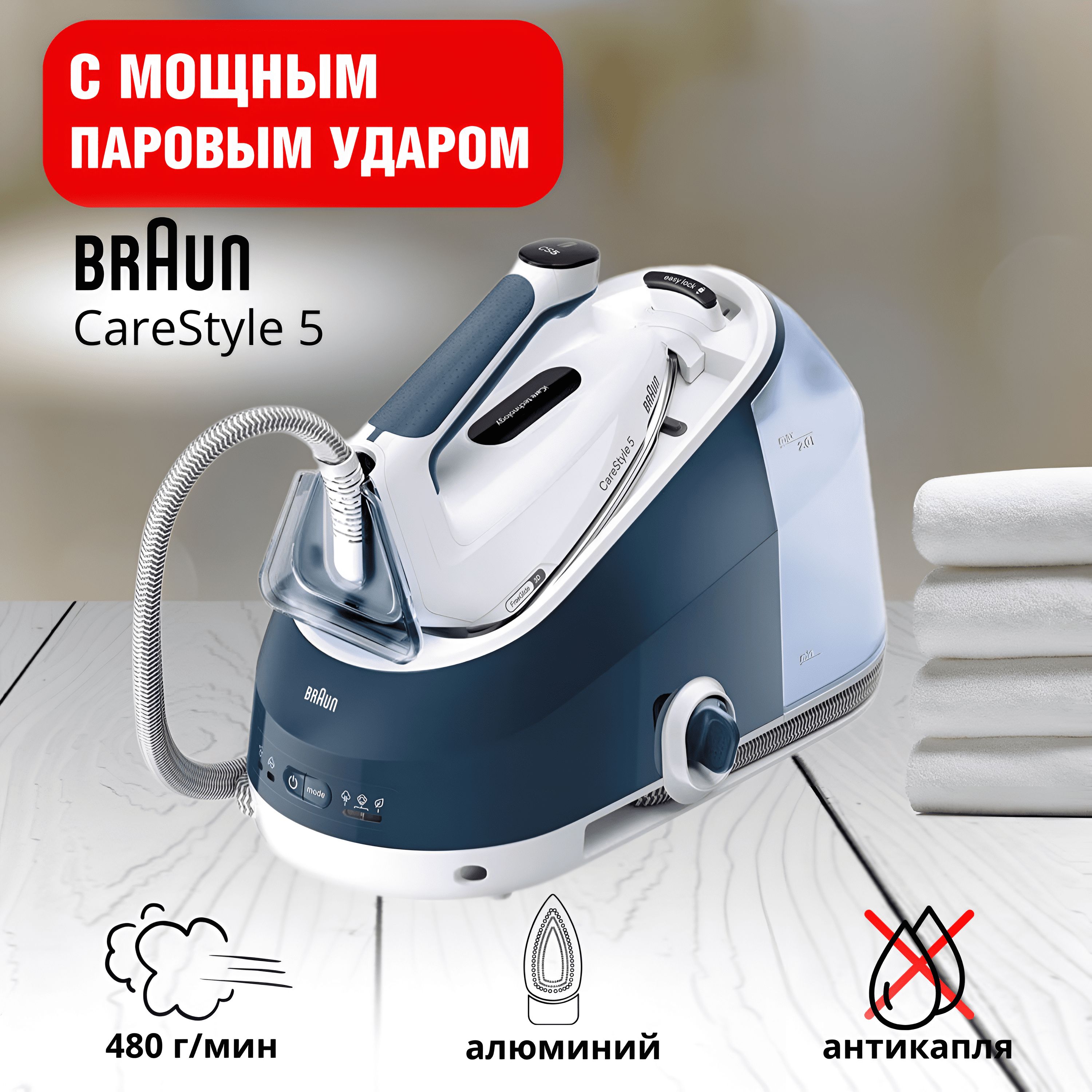 Парогенератор Braun CareStyle 5 IS5245BL