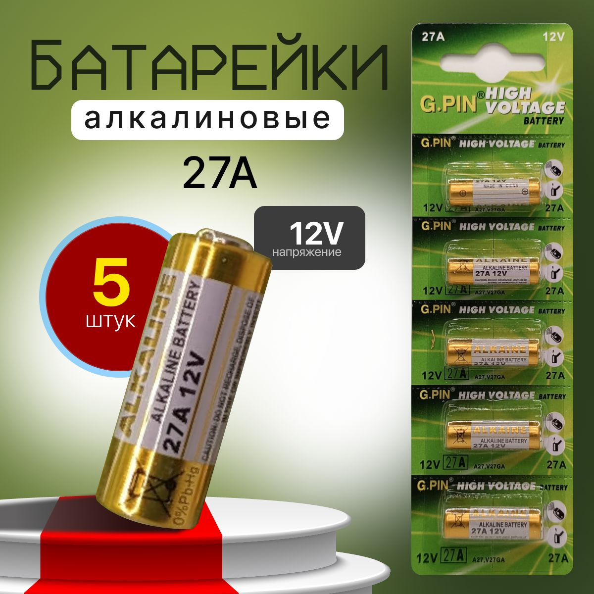 Батарейки8LR732
