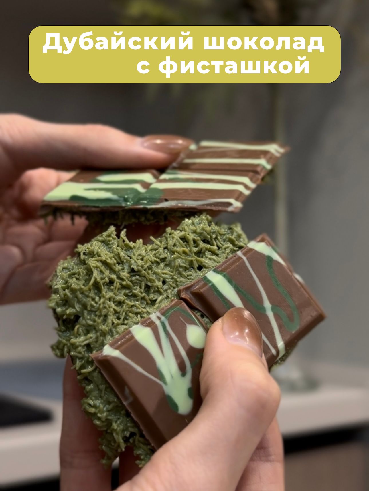 Дубайский шоколад купить на OZON по низкой цене в Казахстане, Алматы ...