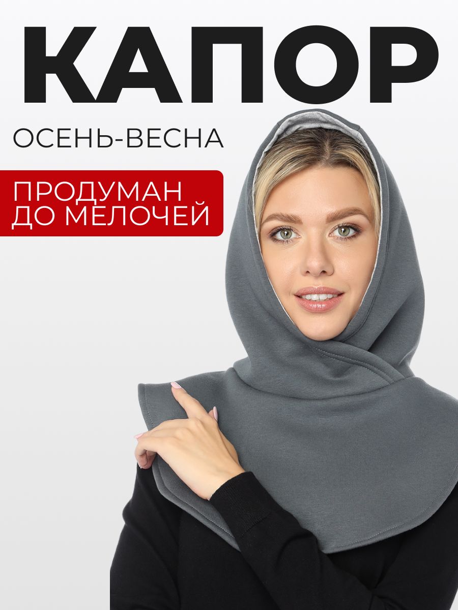 Капюшон съемный...