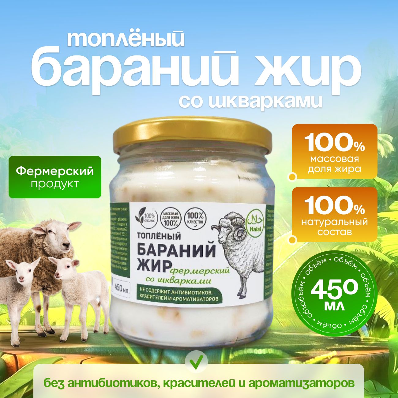 ЖирбаранийECOBAKERY.15топленыйсошкваркаминерафинированныйфермерский,450мл