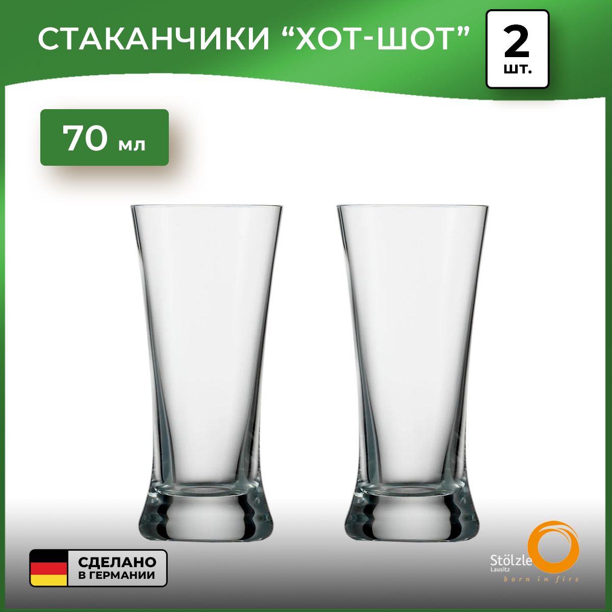 Наборстопок"Хот-шот"StolzleBar(70мл),4.6х10см,2шт.