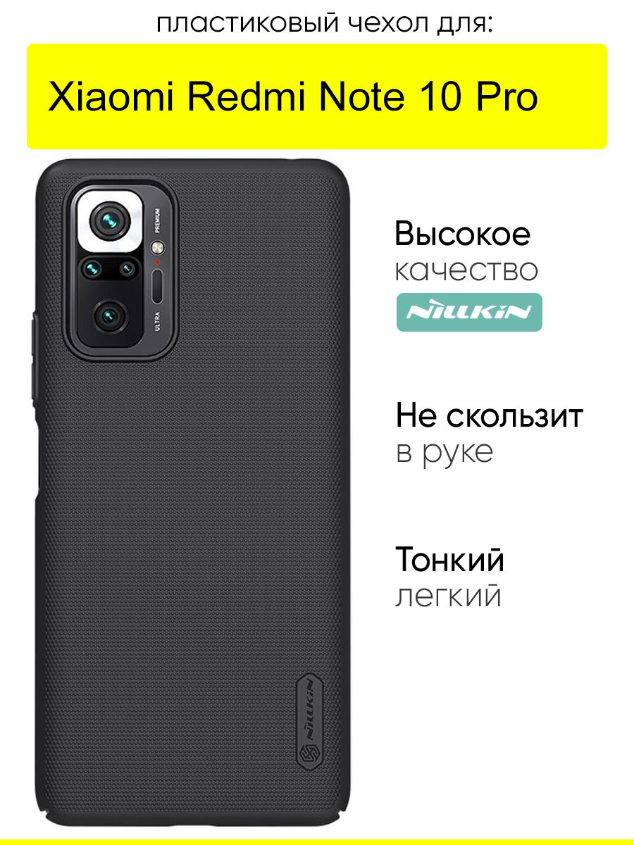 ЧехолдляXiaomiRedmiNote10Pro