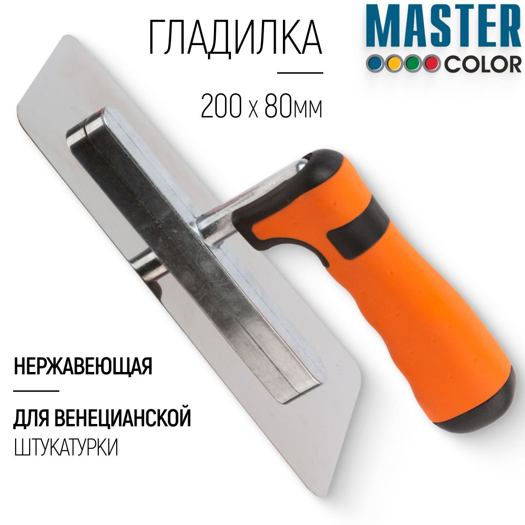 Гладилка для декоративной штукатурки 140х280мм Color Expert