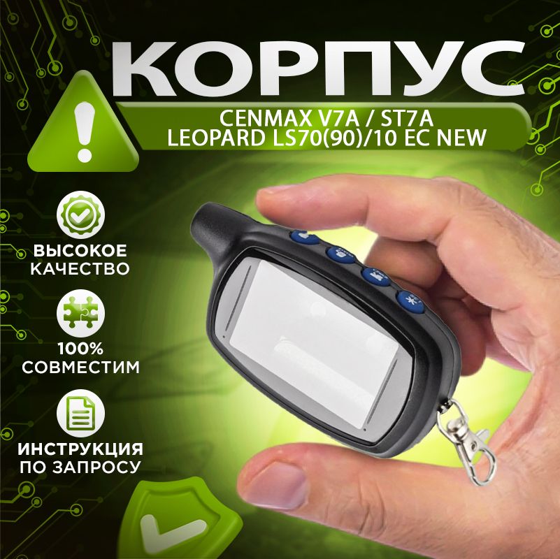 Корпус брелка Cenmax V7A/ST7A