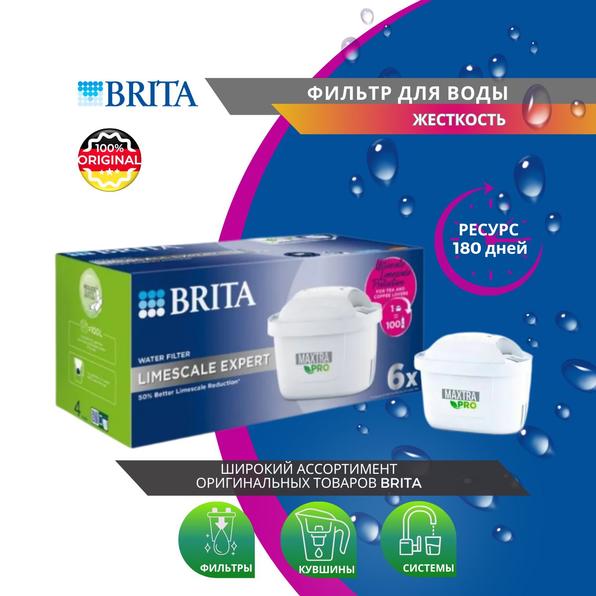 Фильтр для жесткой воды Брита BRITA Maxtra+ PRO Limescale 6 шт.