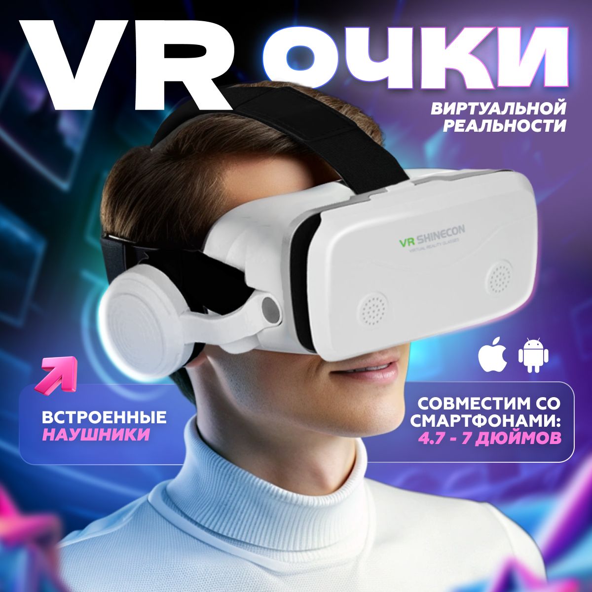 Очки виртуальной реальности/ VR очки для телефона с наушниками/подарок