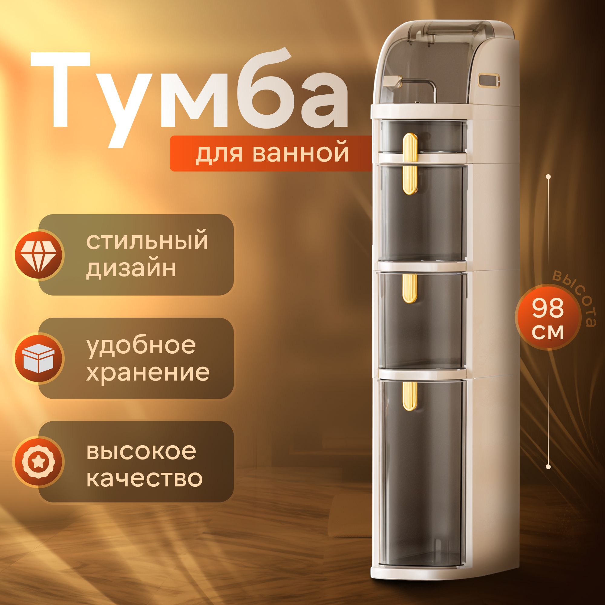 Тумбадляванной,G9621,18х41х98см