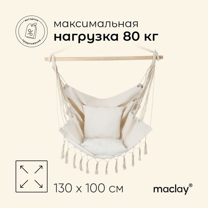 Гамак-кресло maclay, подвесное, плетёное, 60 х 80 см, цвет чёрный