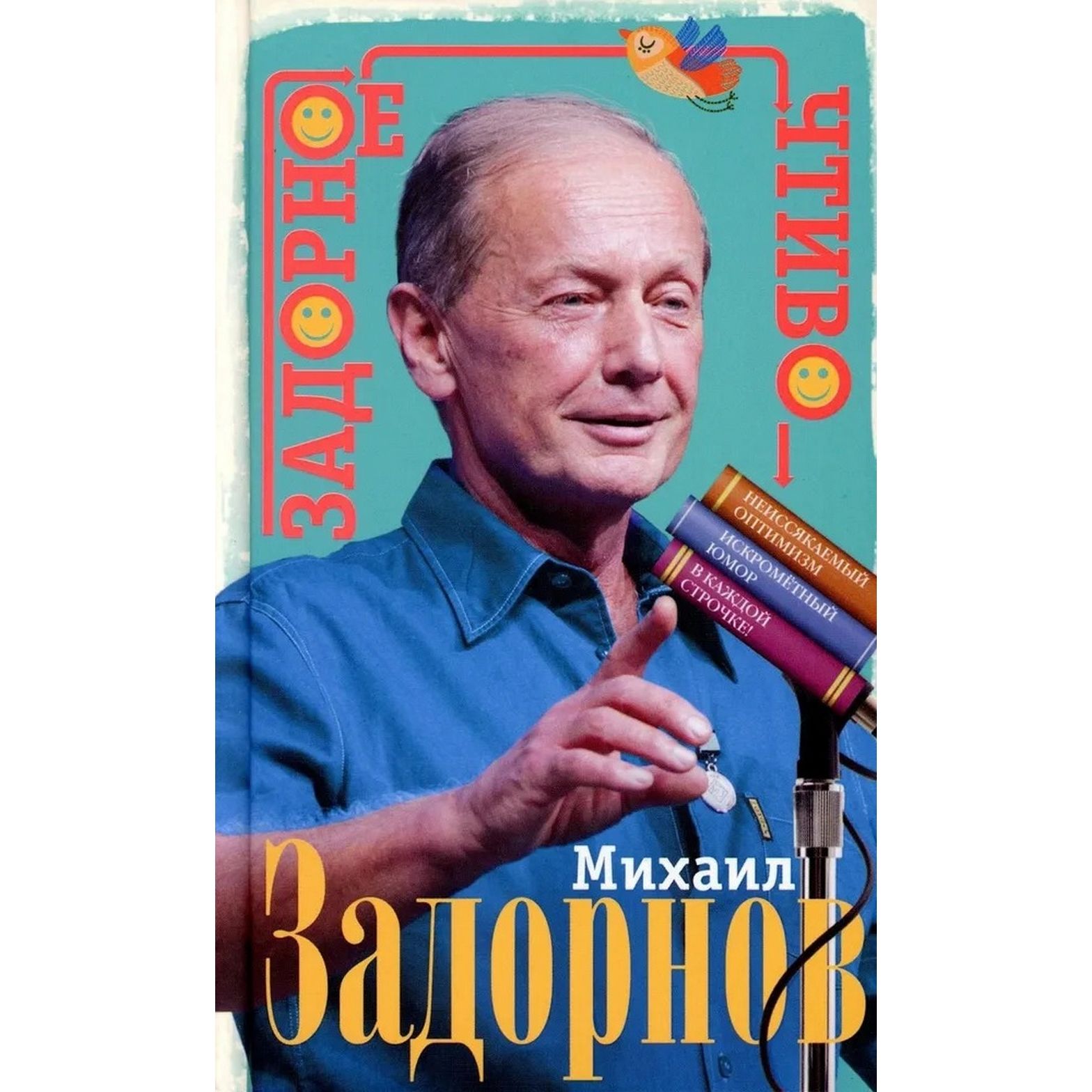 Задорнов Михаил Книги Купить