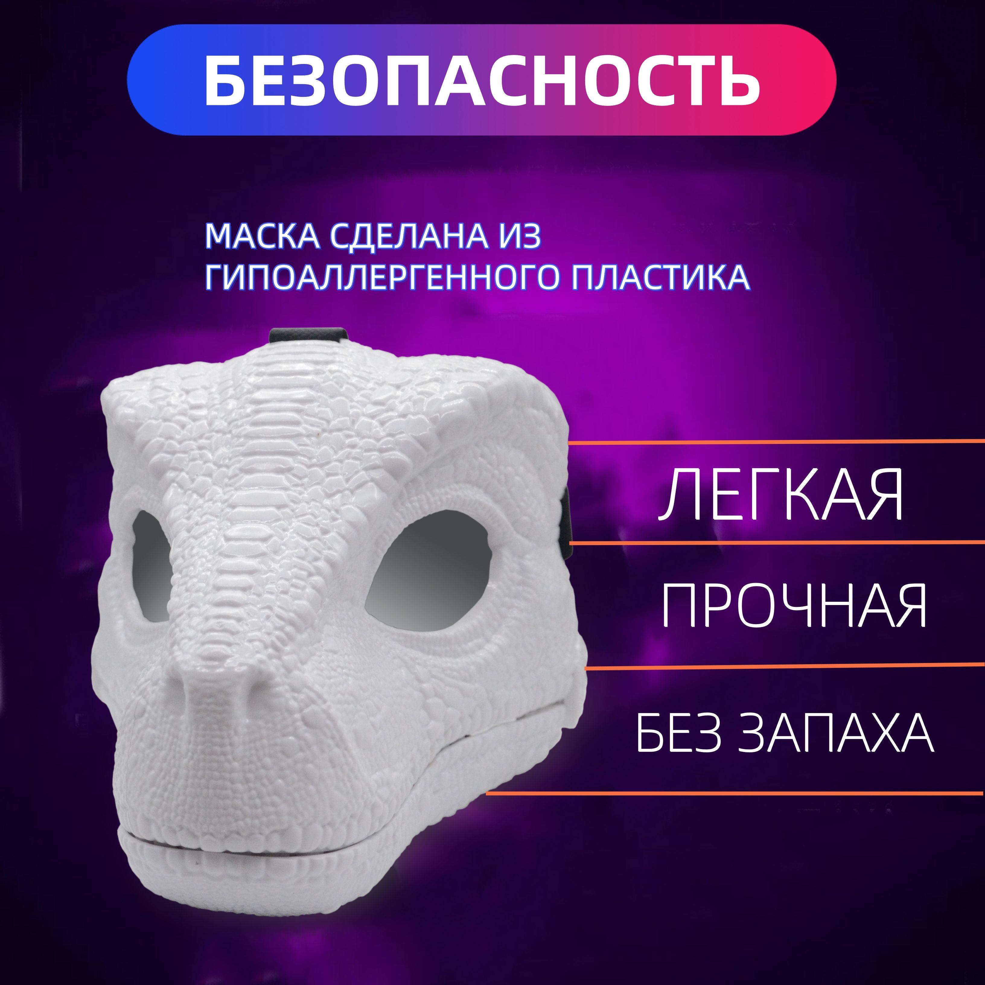 МаскадинозаврараптораStudio3D,основадляфурсьют