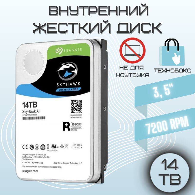 Seagate14ТБВнутреннийжесткийдискSkyHawk(ST14000VE0008)