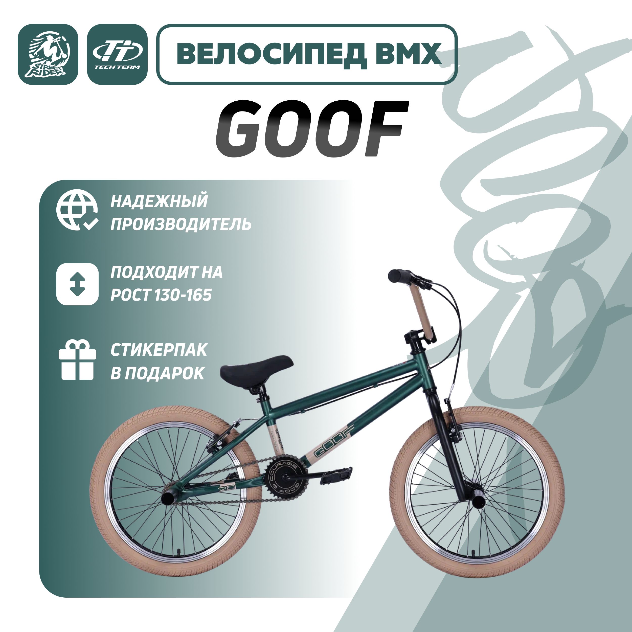 Tech Team Велосипед BMX, Goof