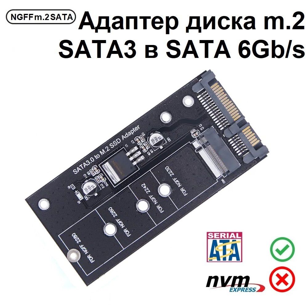 Адаптер NGFF для SSD диска m.2 SATA 3 в SATA 6 Gb/s, B/b+m ключ, открытый