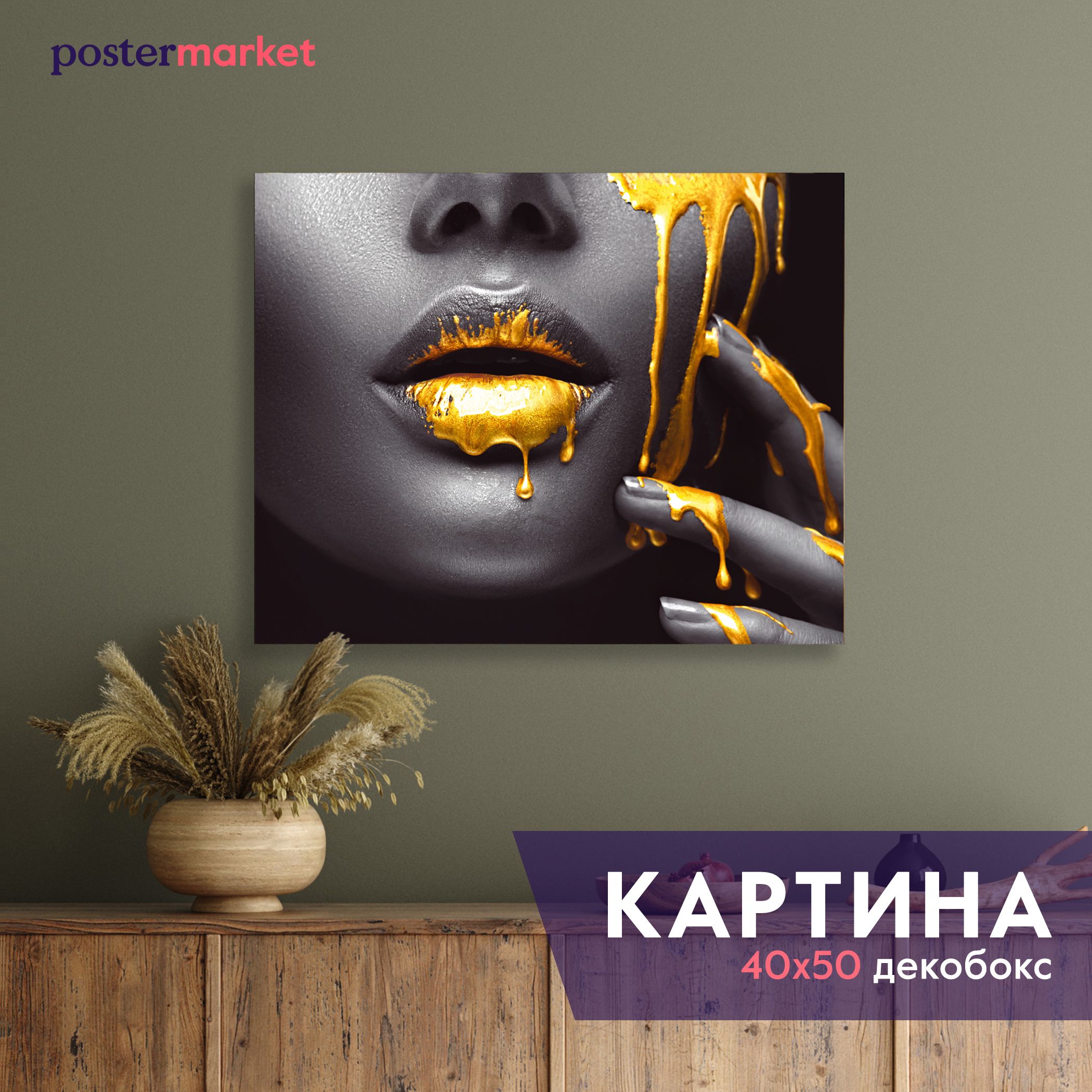 КартинадекобоксPostermarket"Золото",50х40см