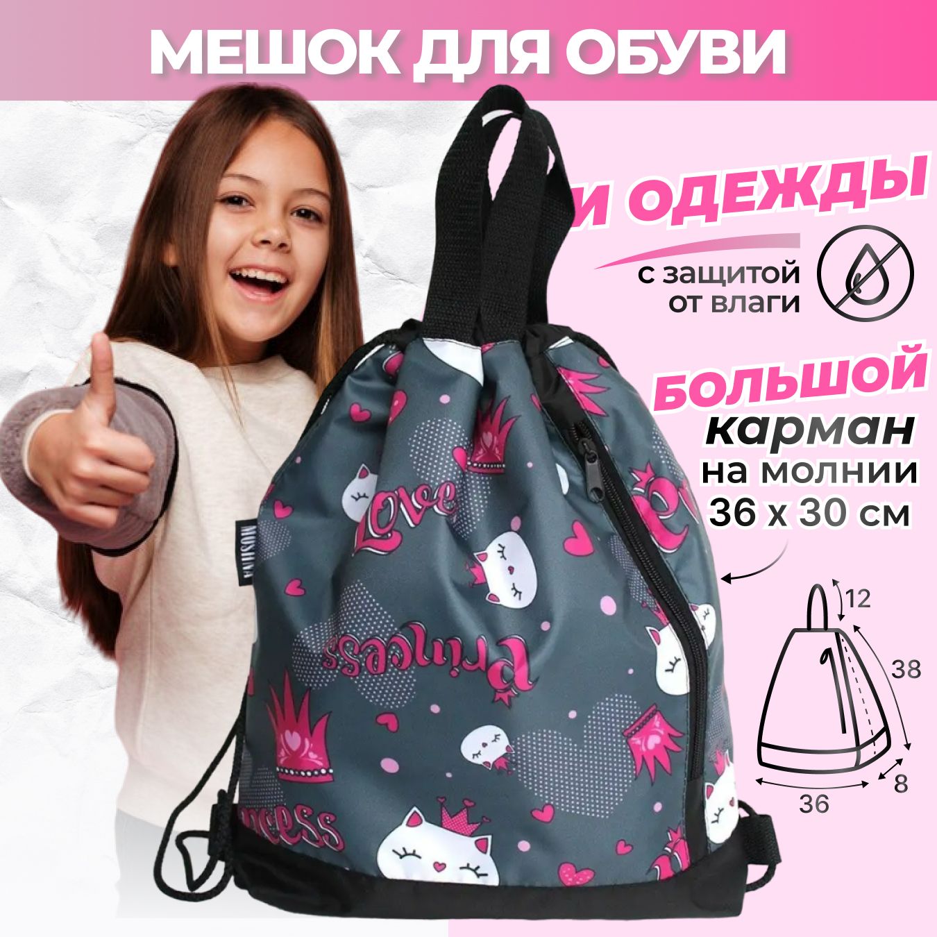 Сумка для сменной обуви в школу с котятами для девочек, мешок для обуви и формы купить на OZON по низкой цене (608402993)