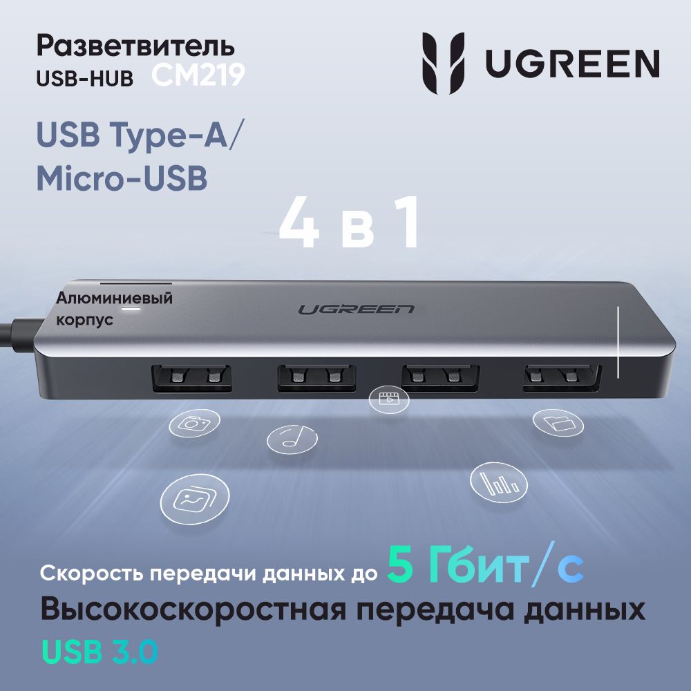 USB Хаб UGREEN CM219 (50985) 4-Port USB 3.0 Hub with USB-C Power Supply. Цвет: серый