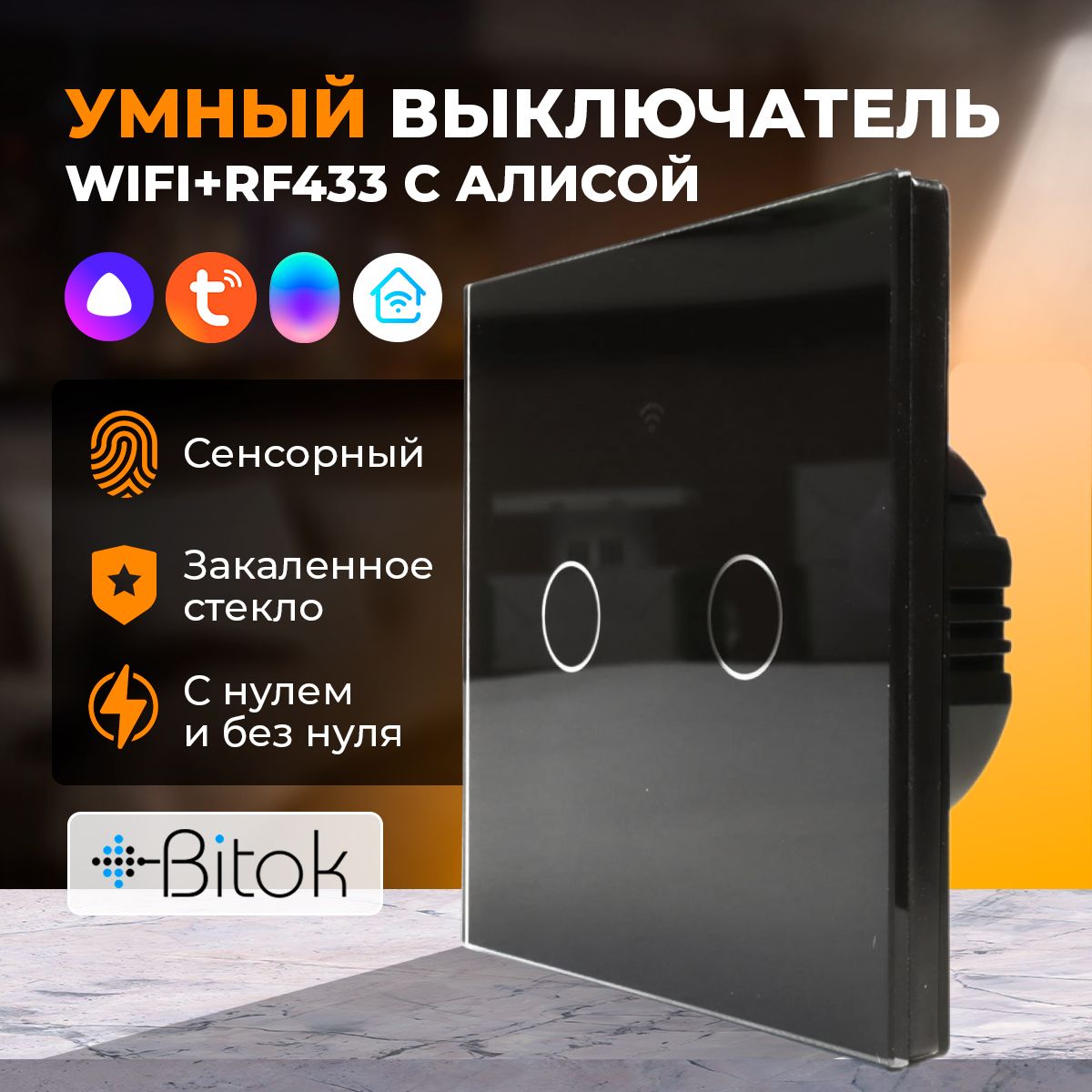 УмныйсенсорныйвыключательсветаWIFI+RF433безнуляиснулемTuyaсАлисой,2клавиши,черный