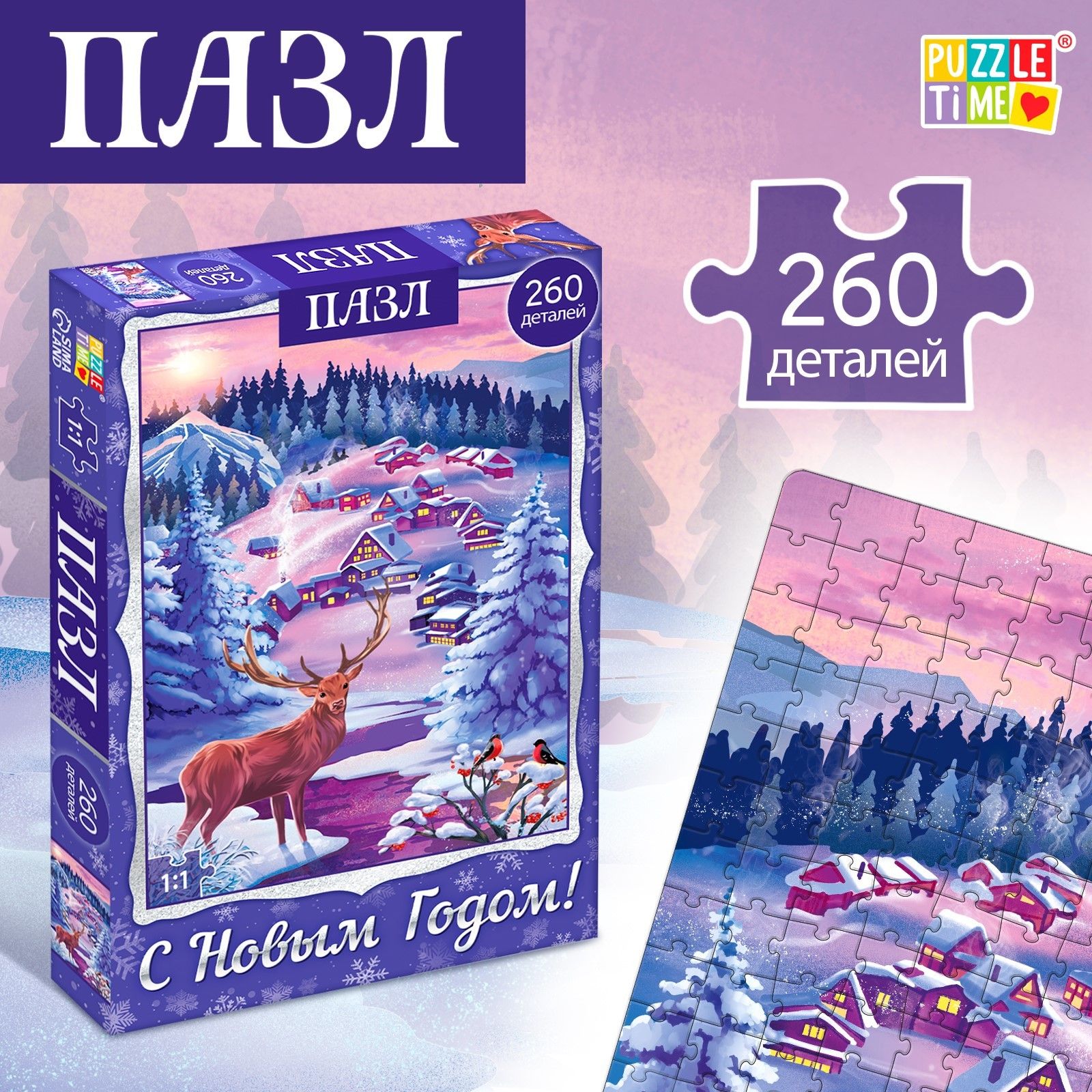 Пазлы для детей, 260 элементов, "Волшебство Нового года", Puzzle Time, новогодние подарки для детей