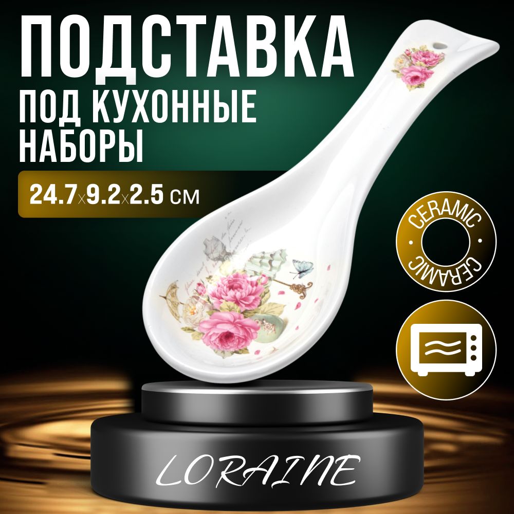 Подставка для ложки LORAINE 26323