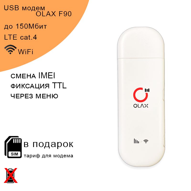 Беспроводной 3G 4G LTE модем OLAX F90 с функцией раздачи