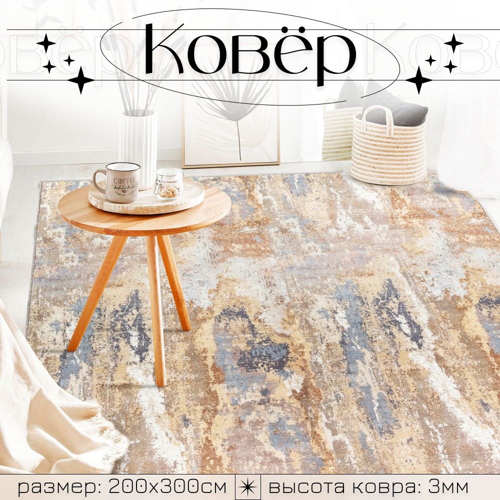 Moon carpet Ковер miramar, 2 x 3 м