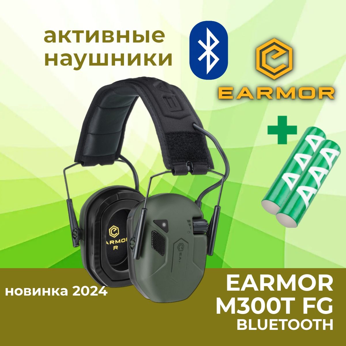 Активные стрелковые наушники EARMOR M300T FG, блютуз, зеленые