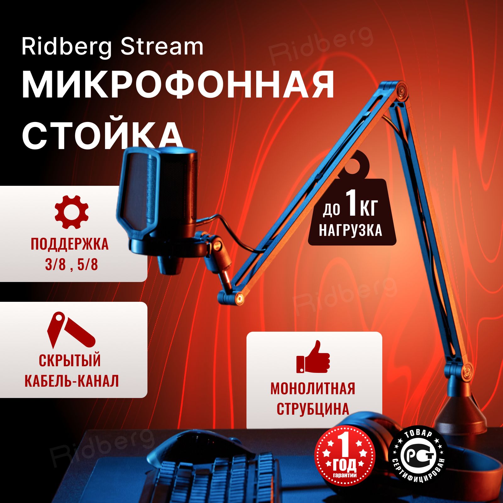 Пантограф для микрофона (Fifine) 5/8 , 3/8" Ridberg Stream MDS09-4 (Черный) стойка для микрофона настольная