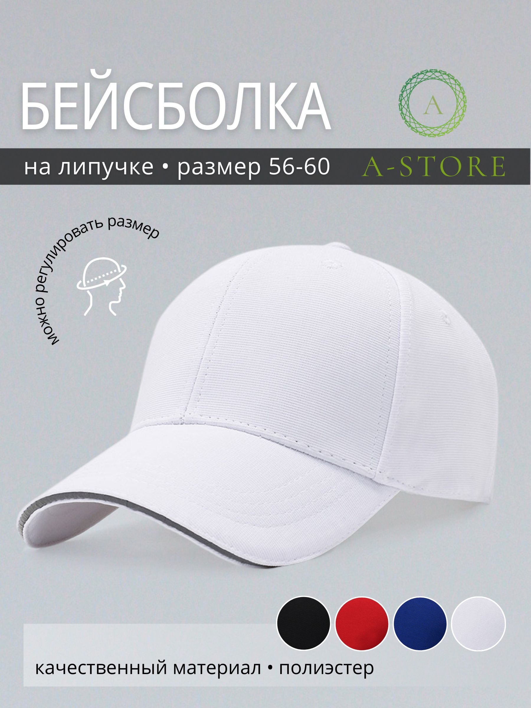 Бейсболка A-Store купить на OZON по низкой цене (1616827426)