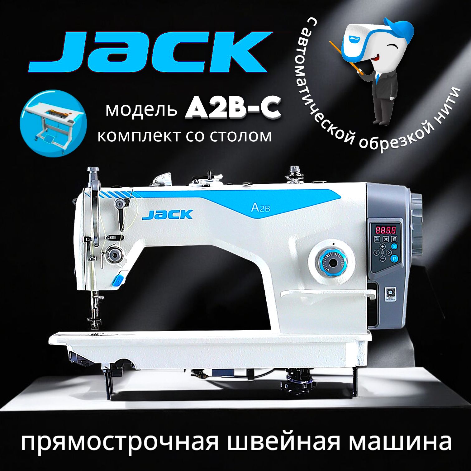 Jack JK-A2B-C Промышленная одноигольная прямострочная машина