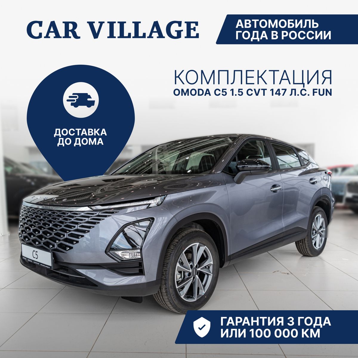 АвтомобильOMODAC51.5CVT(147л.с.)Fun24MYсерый