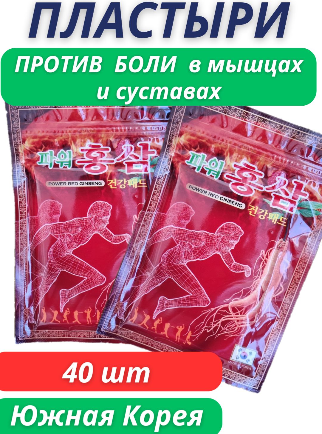 Обезболивающие пластыри для суставов и мышц. Обезболивающие пластыри для суставов и мышц