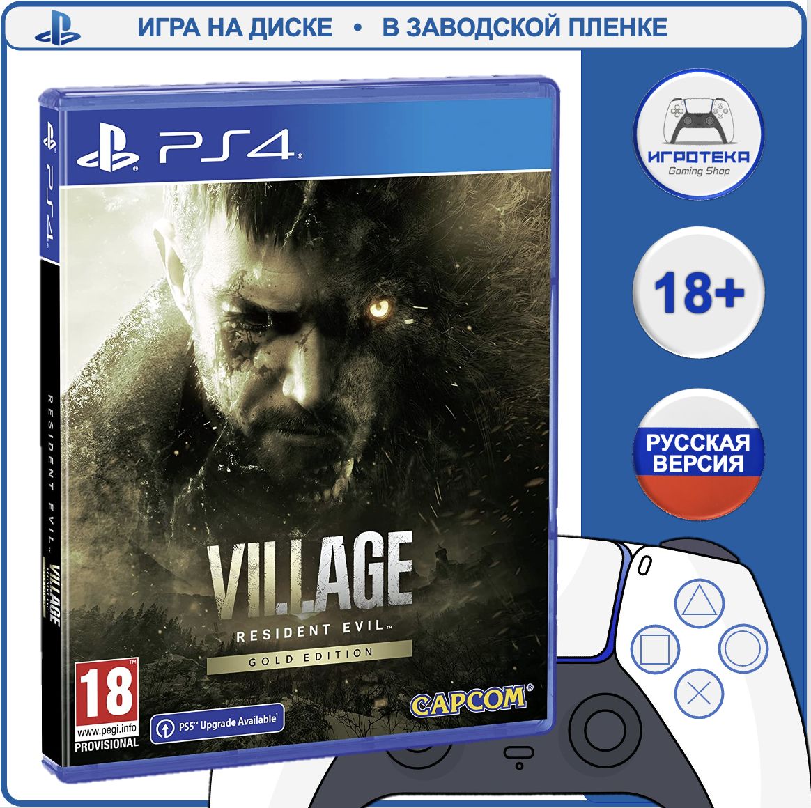 Игра Resident Evil Village. Gold Edition (PlayStation 4, PlayStation 5, Русская версия)