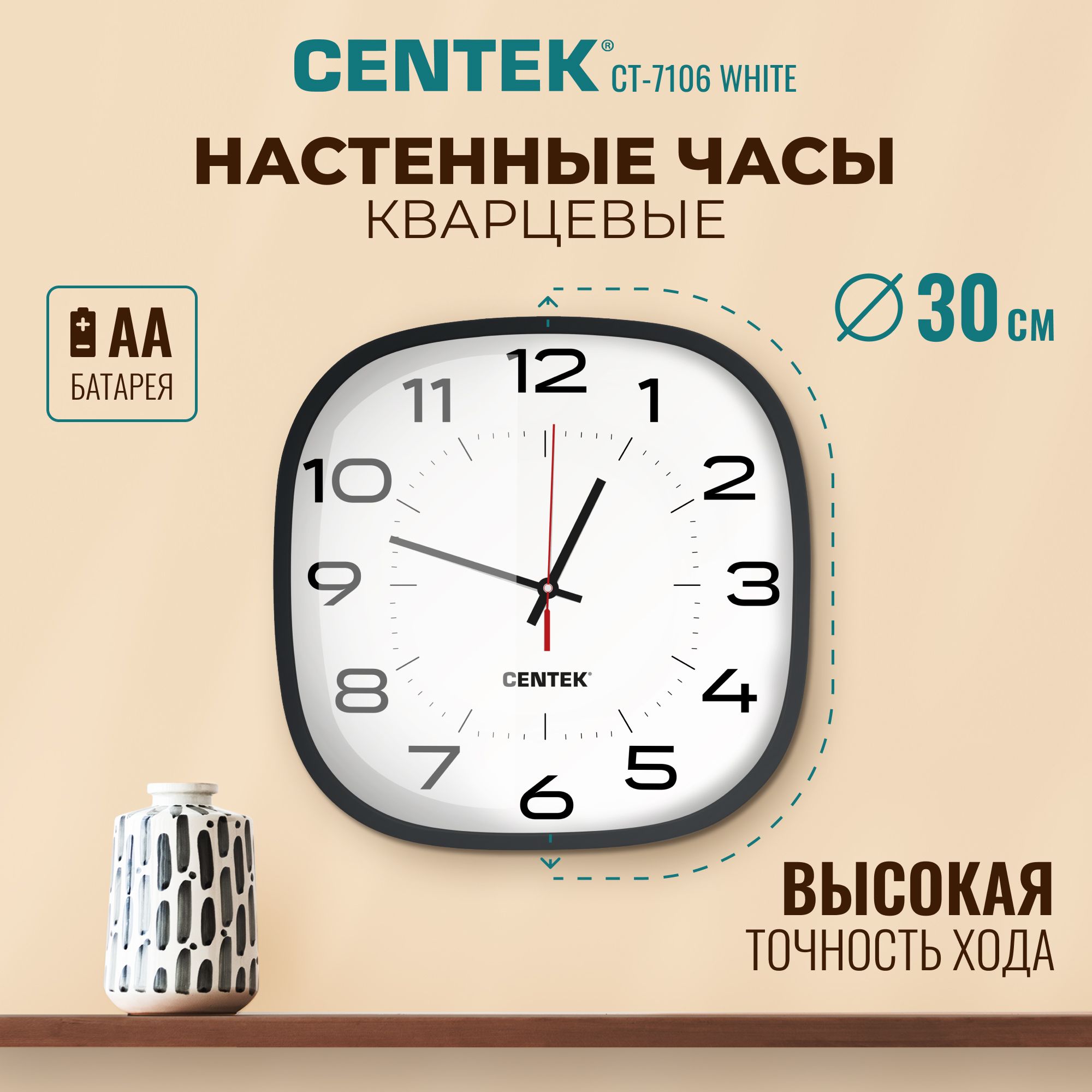 ЧасынастенныеCentekCT-7106White