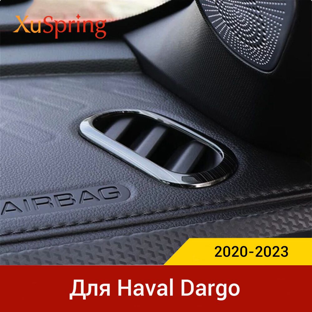 HAVAL Dargo Обшивка салона автомобиля арт. /Haval Dargo 2021-2023