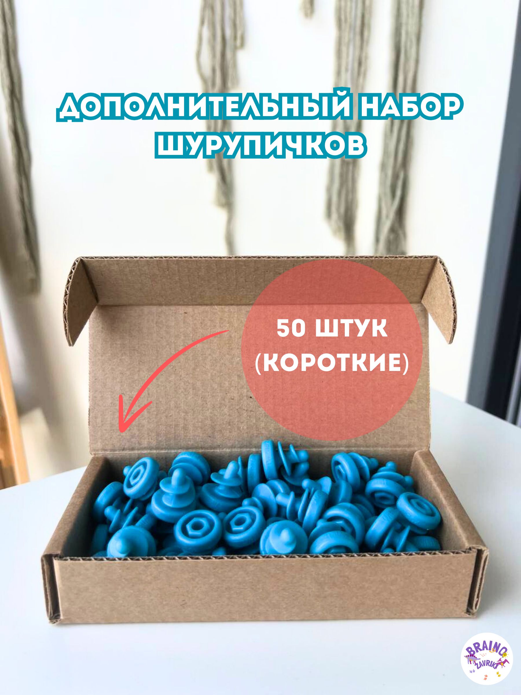 Дополнительный набор шурупов