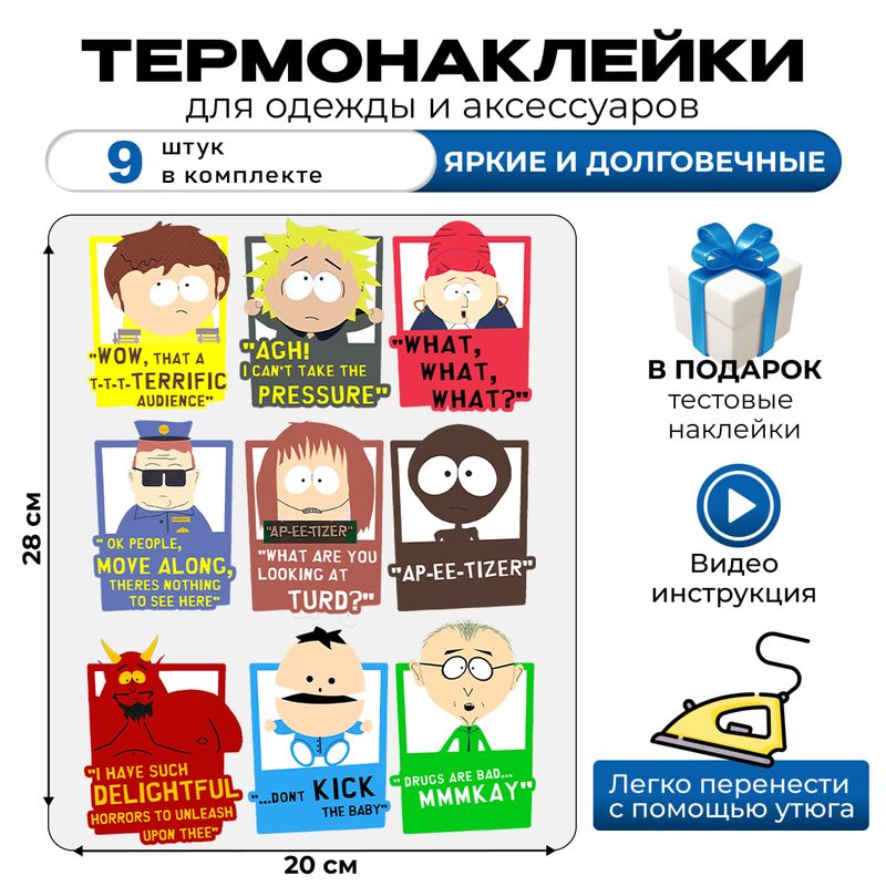 Термонаклейканаодеждуюжныйпаркснадписьюsouthpark