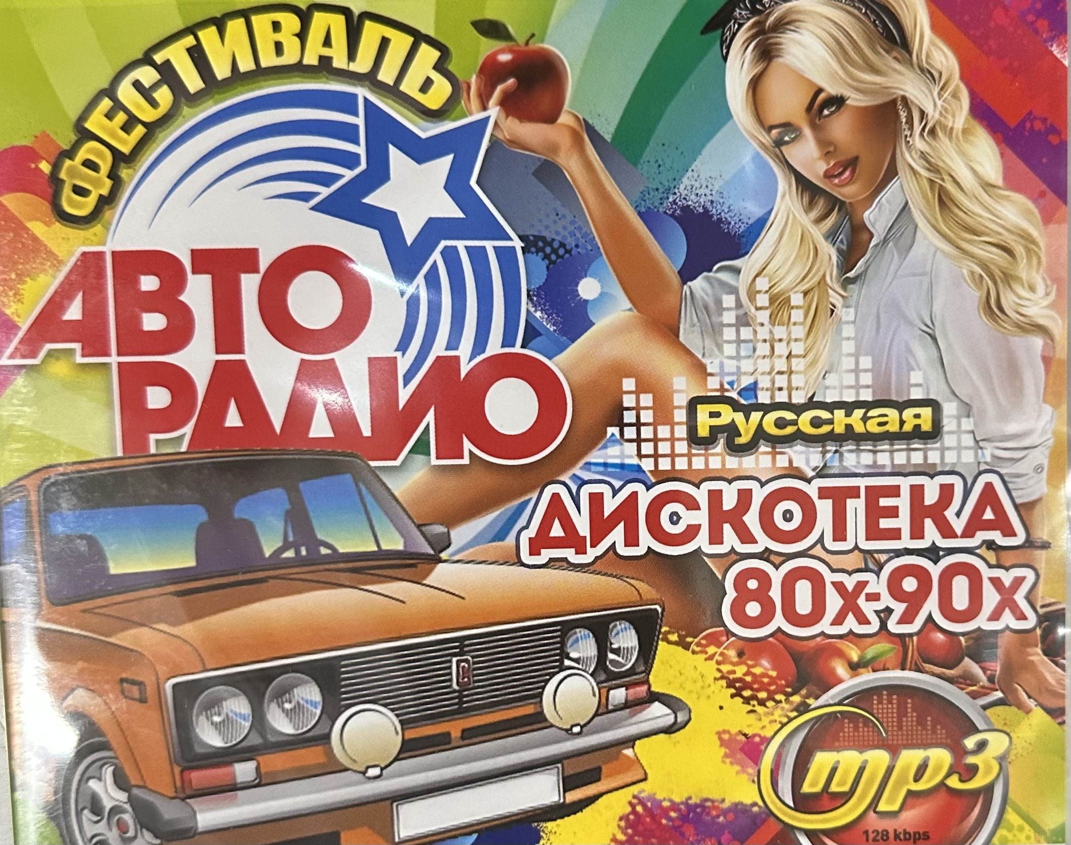 Диск МП3 Фестиваль Авторадио Русская Дискотека 80х-90-х 187 песен